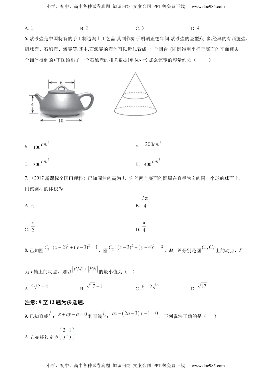高中数学 选修1 高二上学期期末数学试题（原卷版） (1).docx