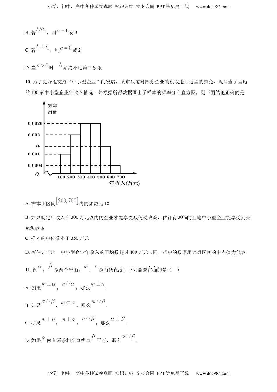 高中数学 选修1 高二上学期期末数学试题（原卷版） (1).docx