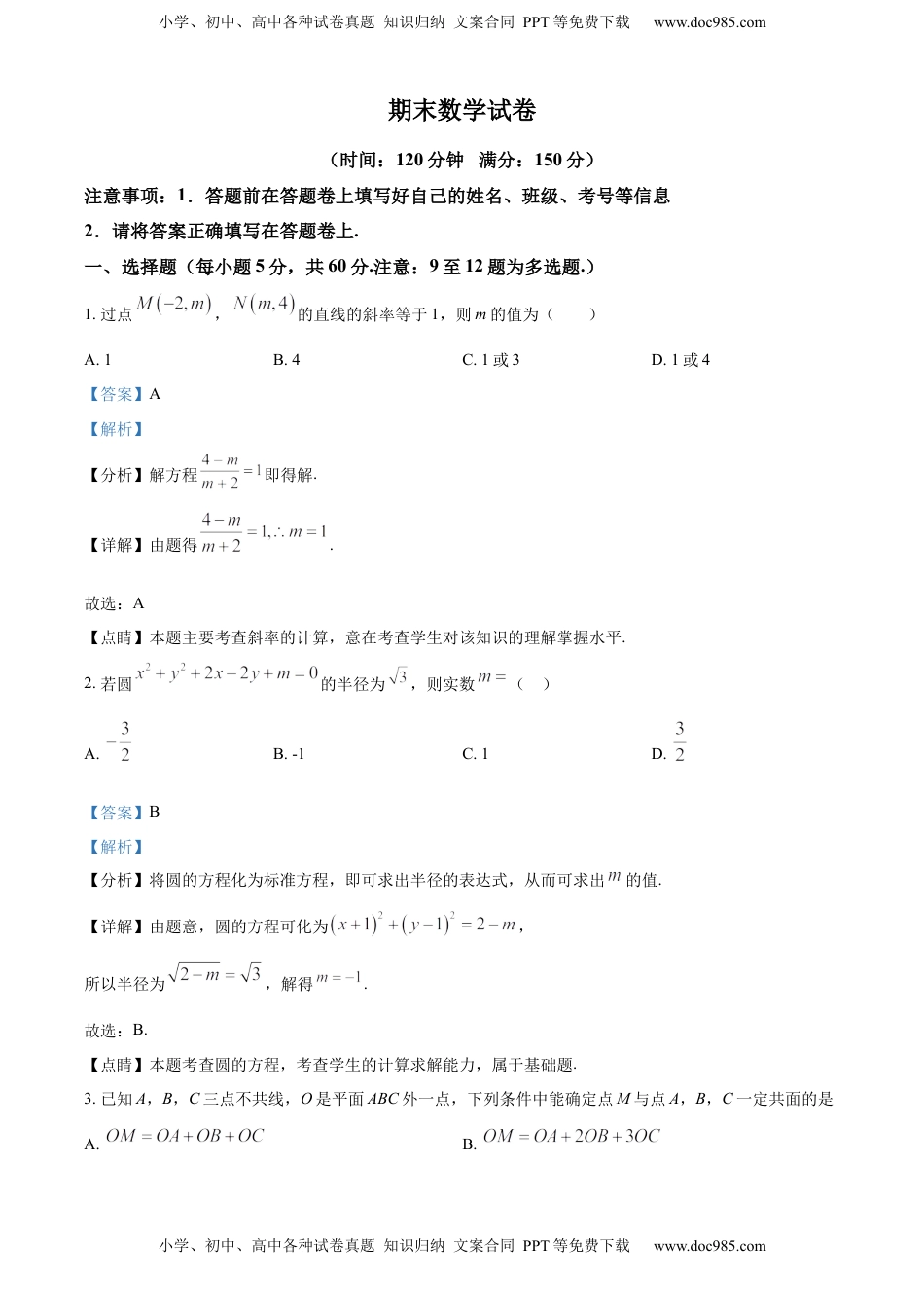 高中数学 选修1 高二上学期期末数学试题（解析版） (1).docx