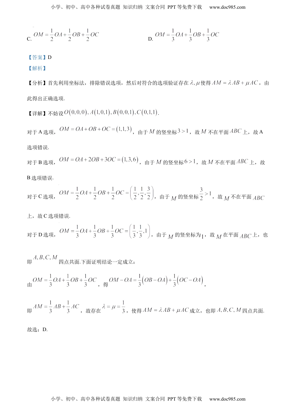 高中数学 选修1 高二上学期期末数学试题（解析版） (1).docx