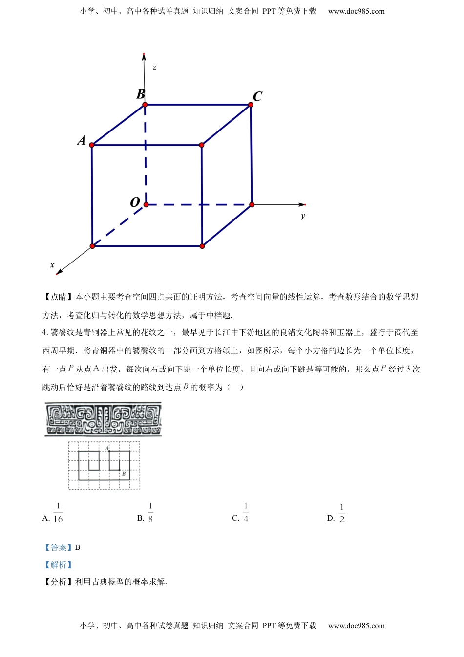 高中数学 选修1 高二上学期期末数学试题（解析版） (1).docx
