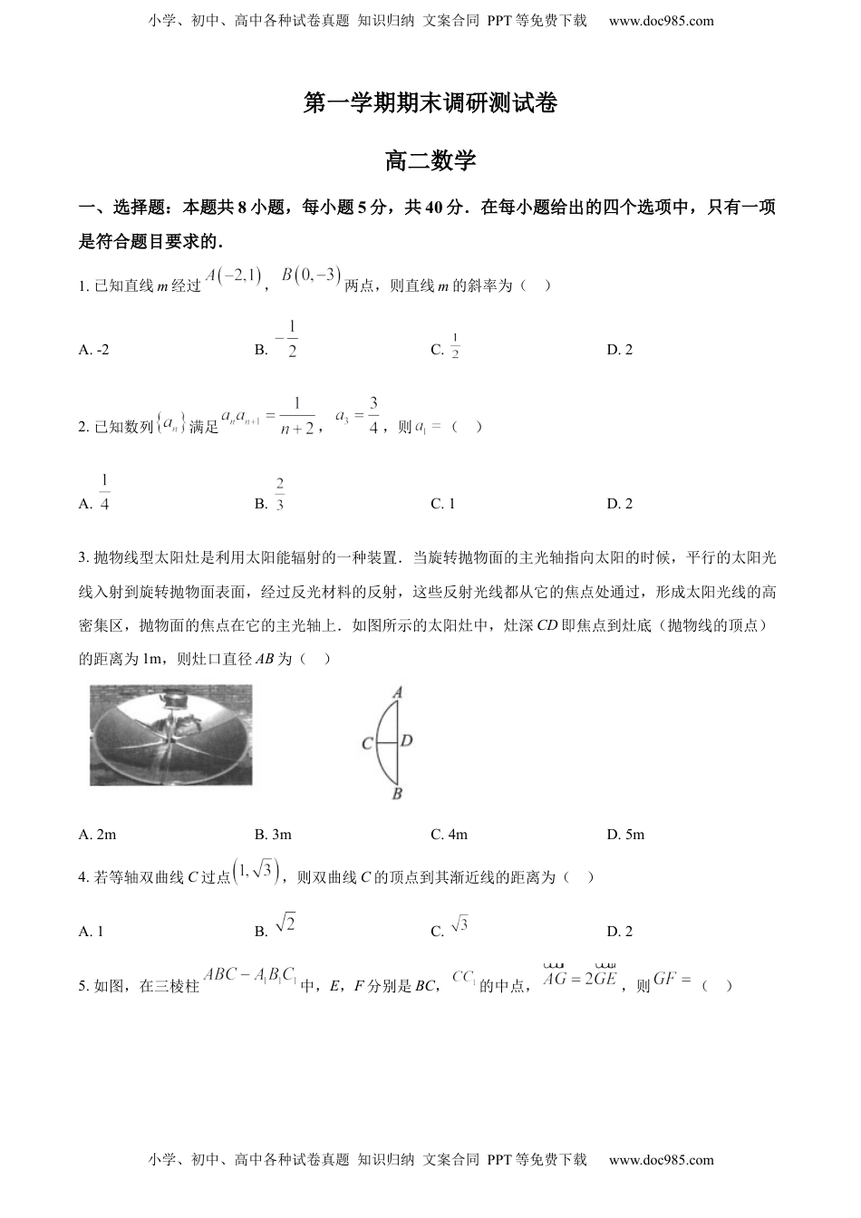 高中数学 选修1 高二上学期期末数学试题（原卷版） (2).docx