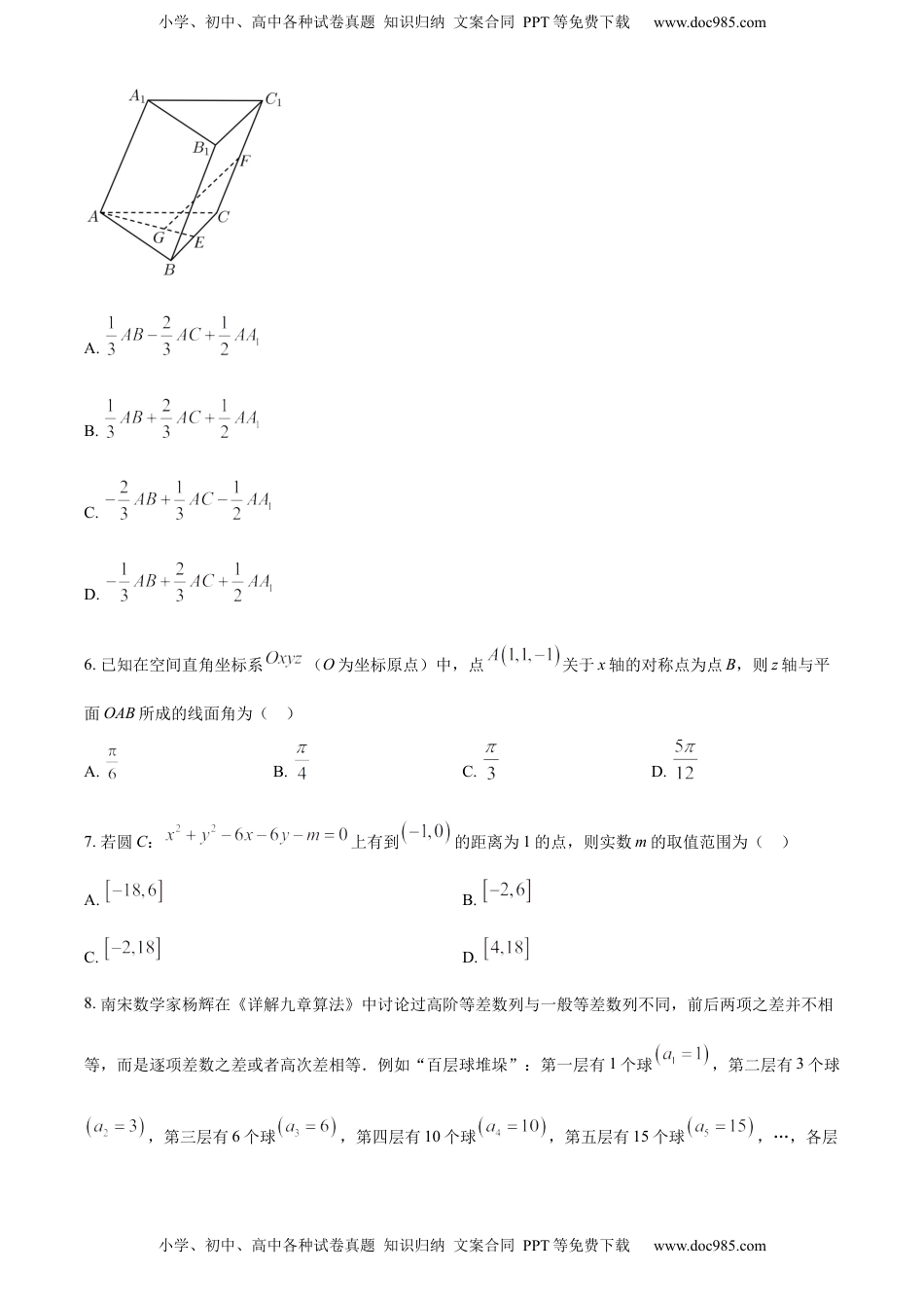高中数学 选修1 高二上学期期末数学试题（原卷版） (2).docx