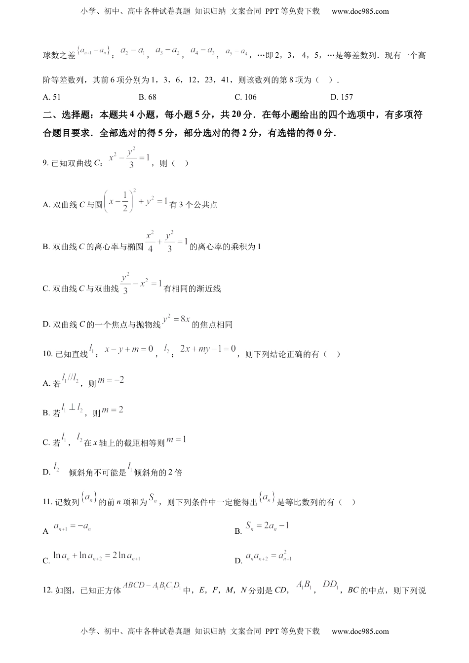 高中数学 选修1 高二上学期期末数学试题（原卷版） (2).docx