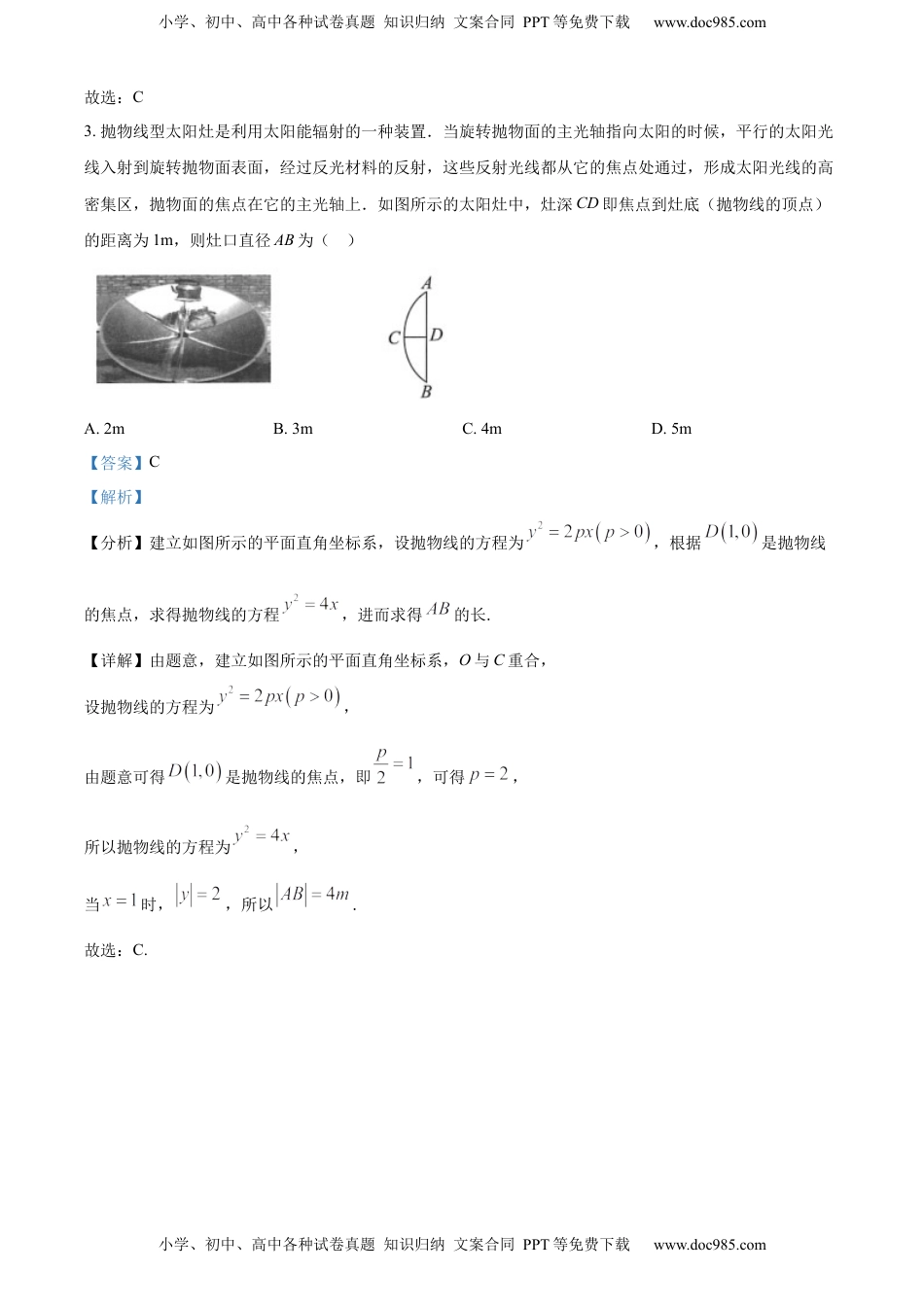 高中数学 选修1 高二上学期期末数学试题（解析版） (2).docx