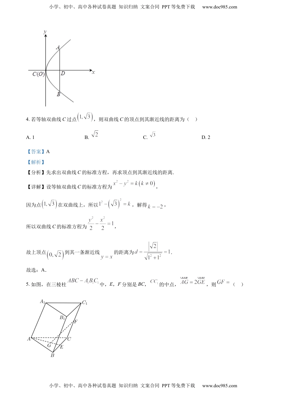 高中数学 选修1 高二上学期期末数学试题（解析版） (2).docx