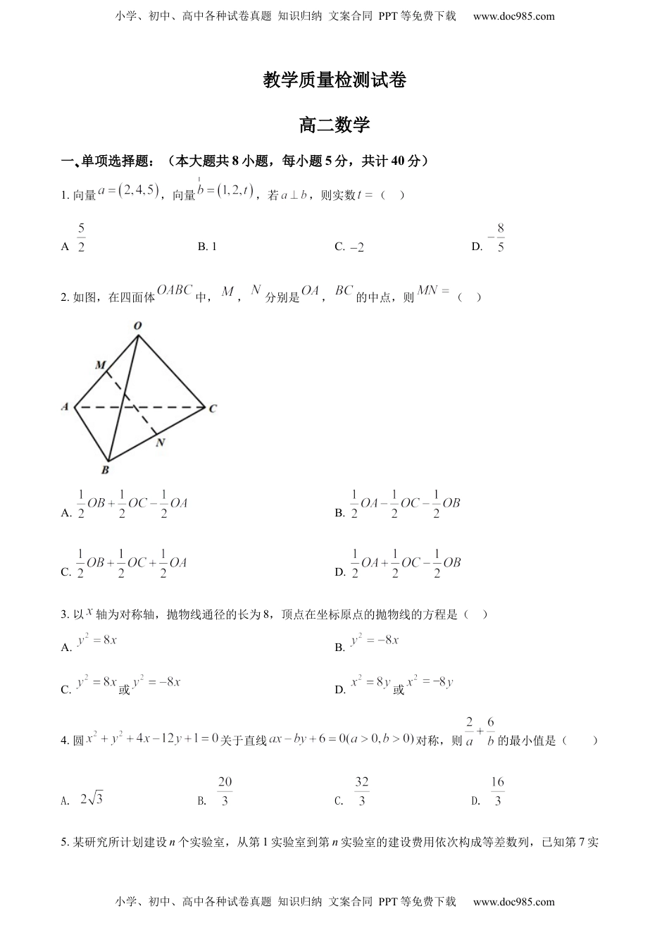 高中数学 选修1 高二上学期期末教学质量检测数学试题（原卷版）.docx