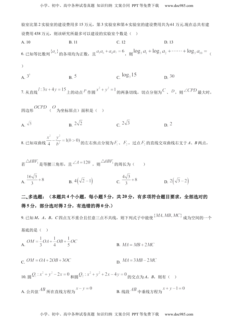 高中数学 选修1 高二上学期期末教学质量检测数学试题（原卷版）.docx