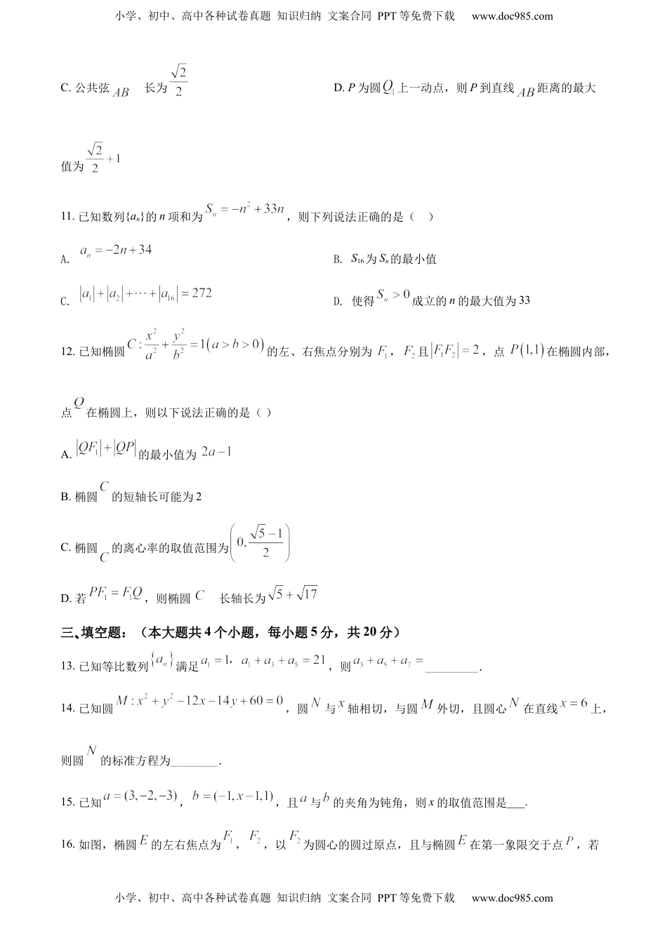 高中数学 选修1 高二上学期期末教学质量检测数学试题（原卷版）.docx