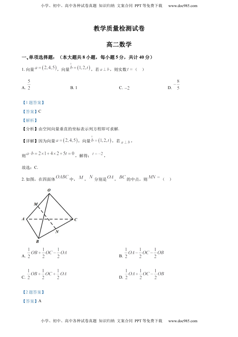 高中数学 选修1 高二上学期期末教学质量检测数学试题（解析版）.docx
