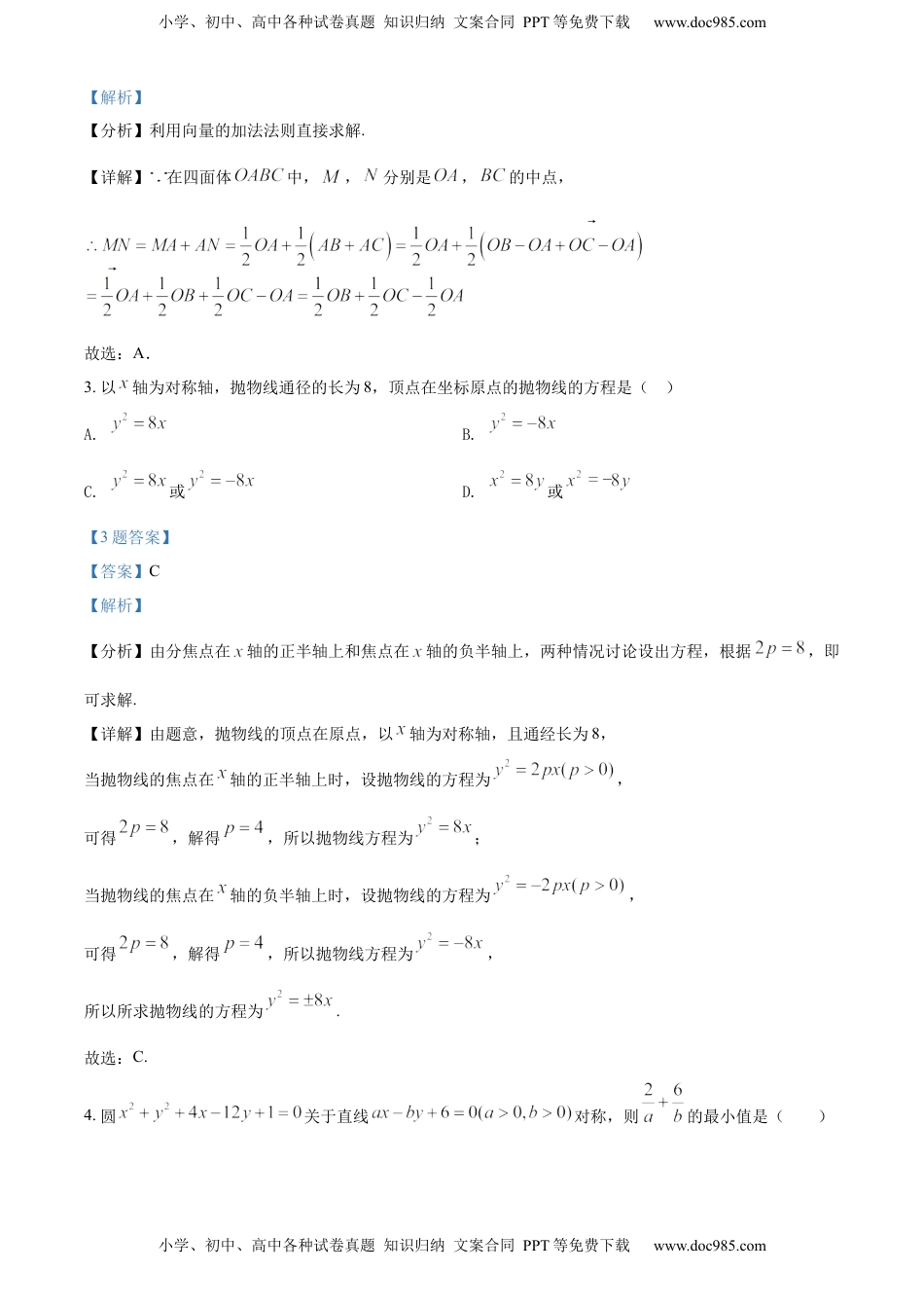 高中数学 选修1 高二上学期期末教学质量检测数学试题（解析版）.docx
