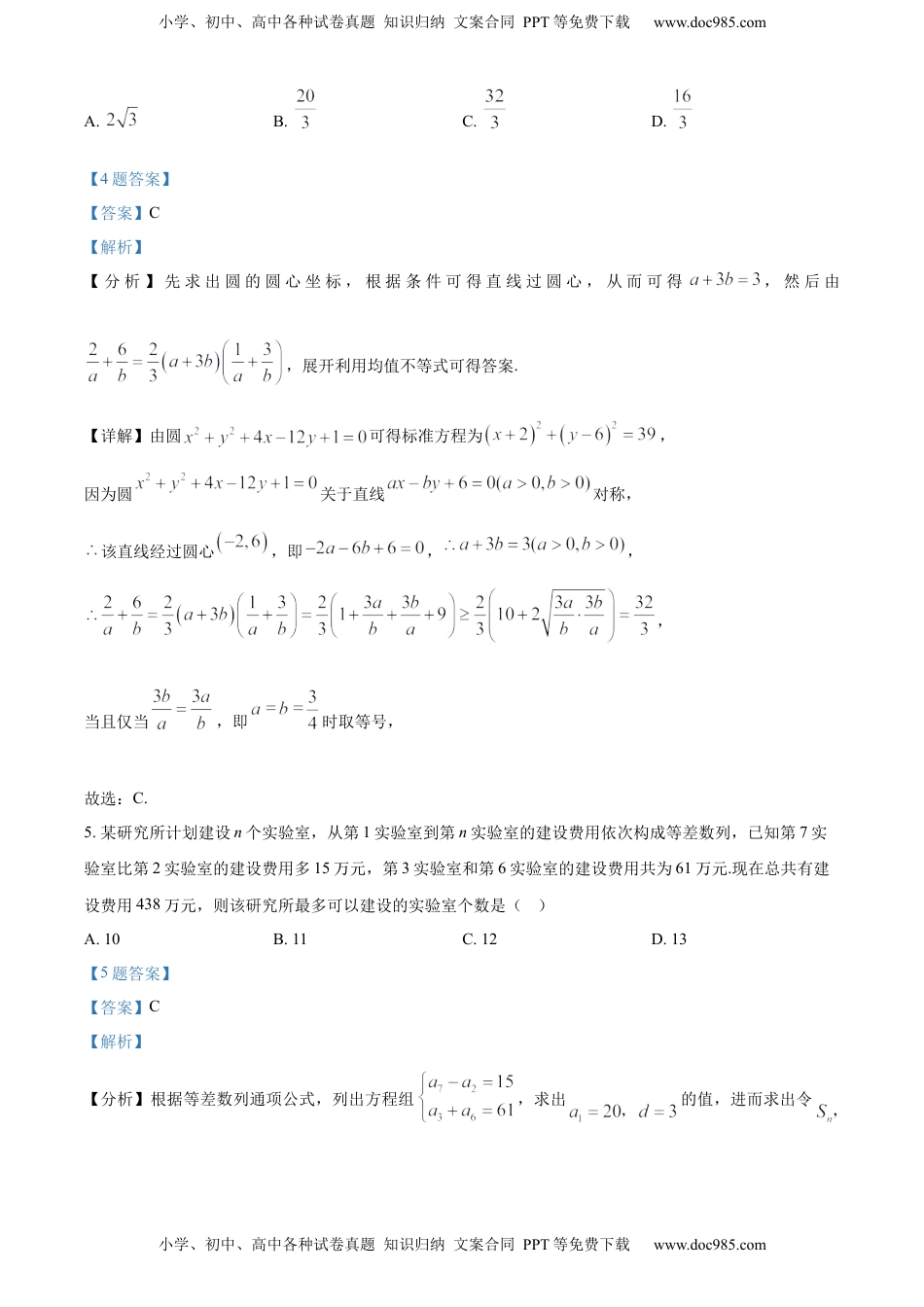 高中数学 选修1 高二上学期期末教学质量检测数学试题（解析版）.docx