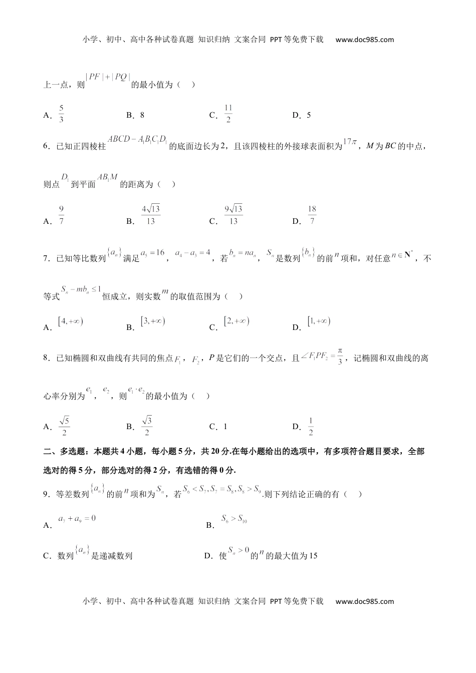 高中数学 选修1 新高考地区高二期末考试模拟试题二（原卷版）.docx
