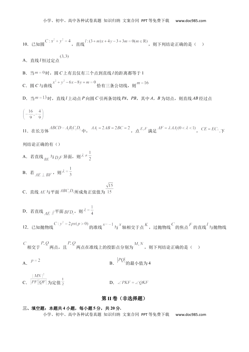 高中数学 选修1 新高考地区高二期末考试模拟试题二（原卷版）.docx
