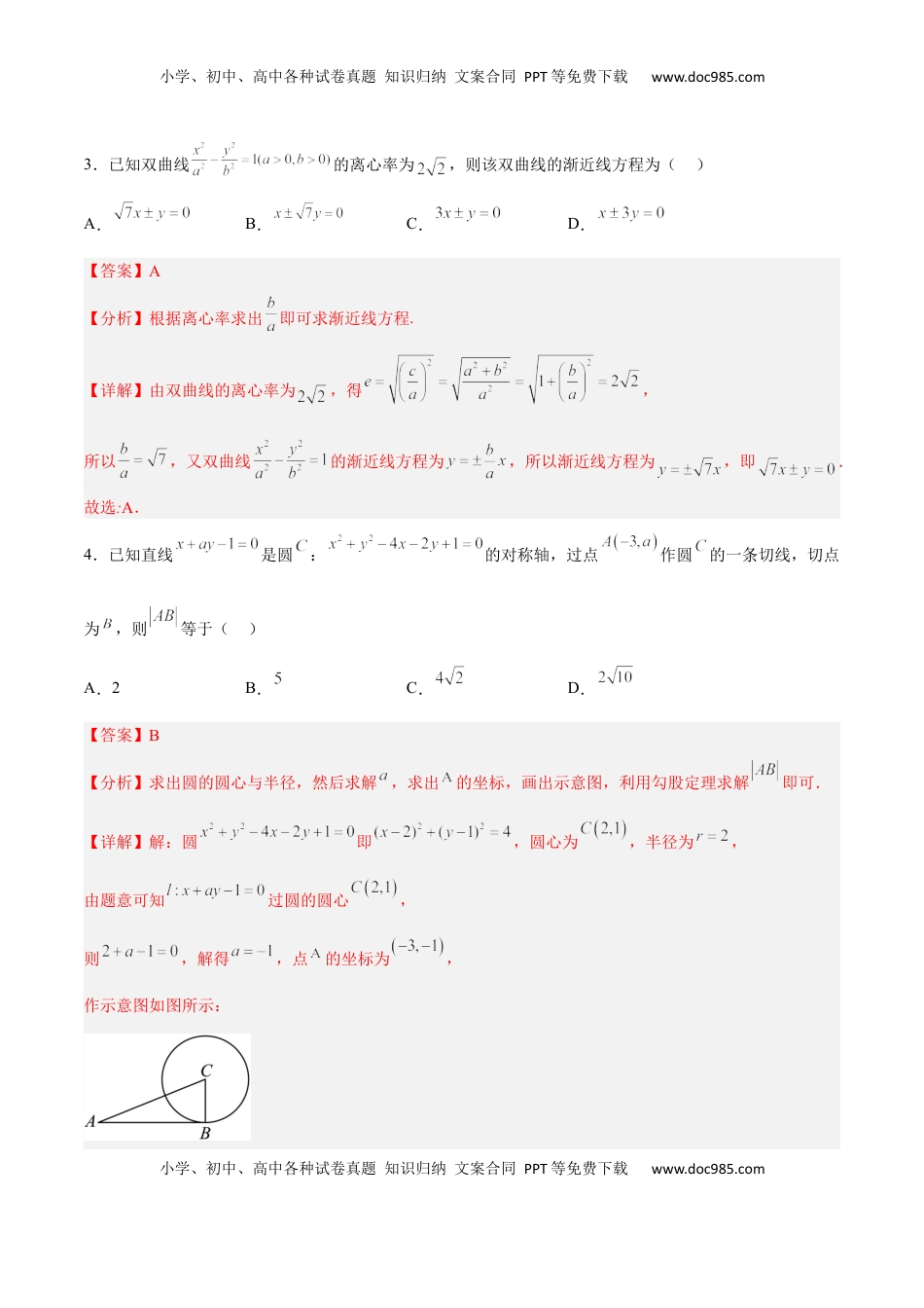 高中数学 选修1 新高考地区高二期末考试模拟试题二（解析版）.docx