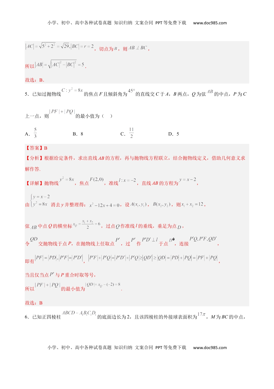 高中数学 选修1 新高考地区高二期末考试模拟试题二（解析版）.docx