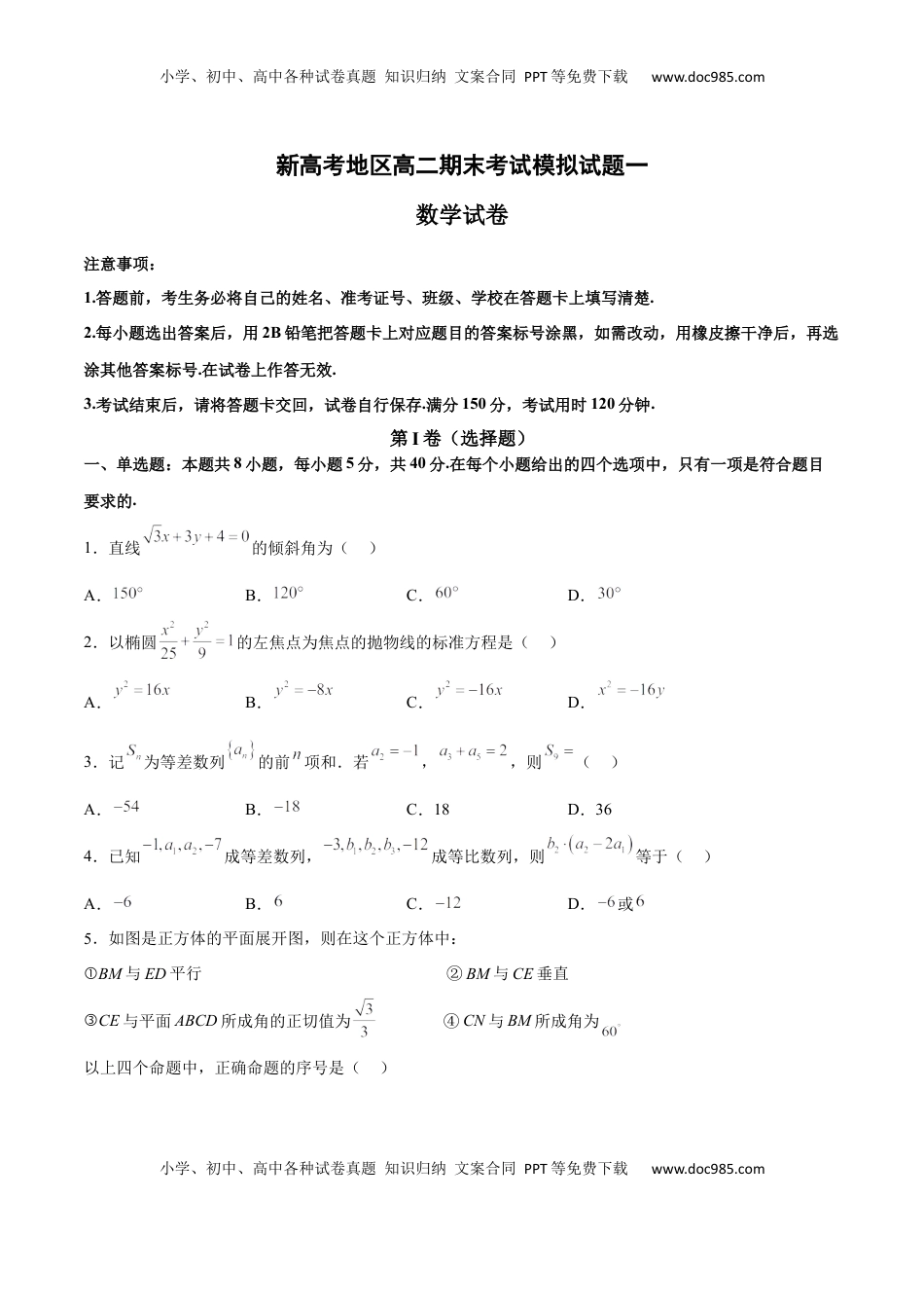 高中数学 选修1 新高考地区高二期末考试模拟试题一（原卷版）.docx