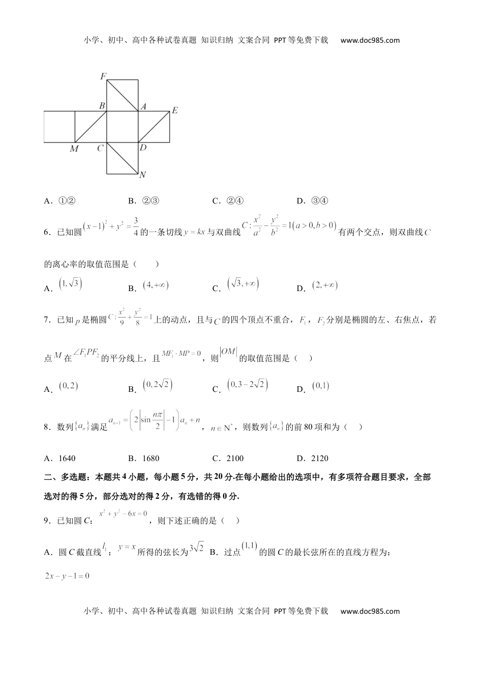 高中数学 选修1 新高考地区高二期末考试模拟试题一（原卷版）.docx