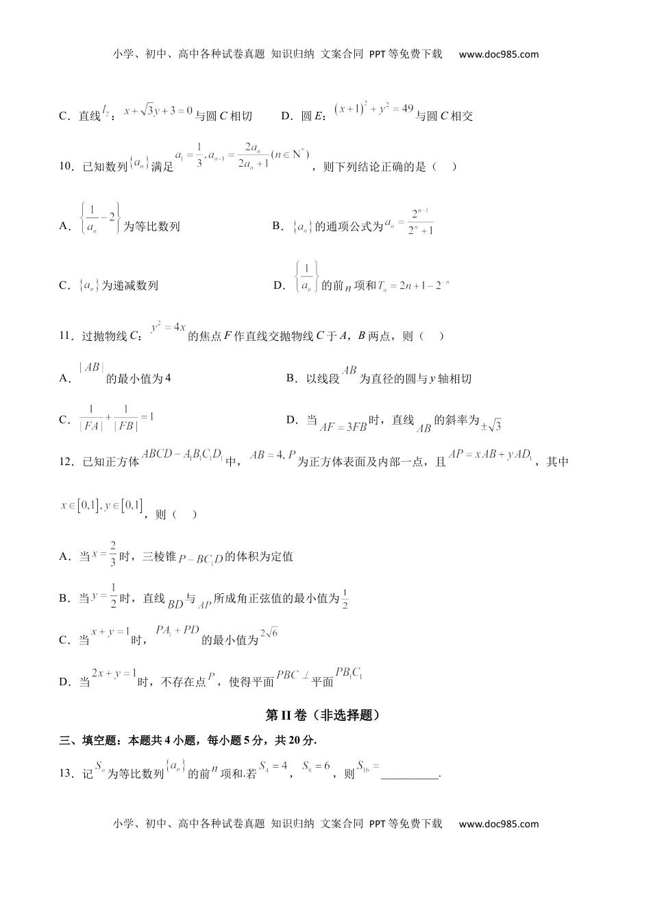 高中数学 选修1 新高考地区高二期末考试模拟试题一（原卷版）.docx