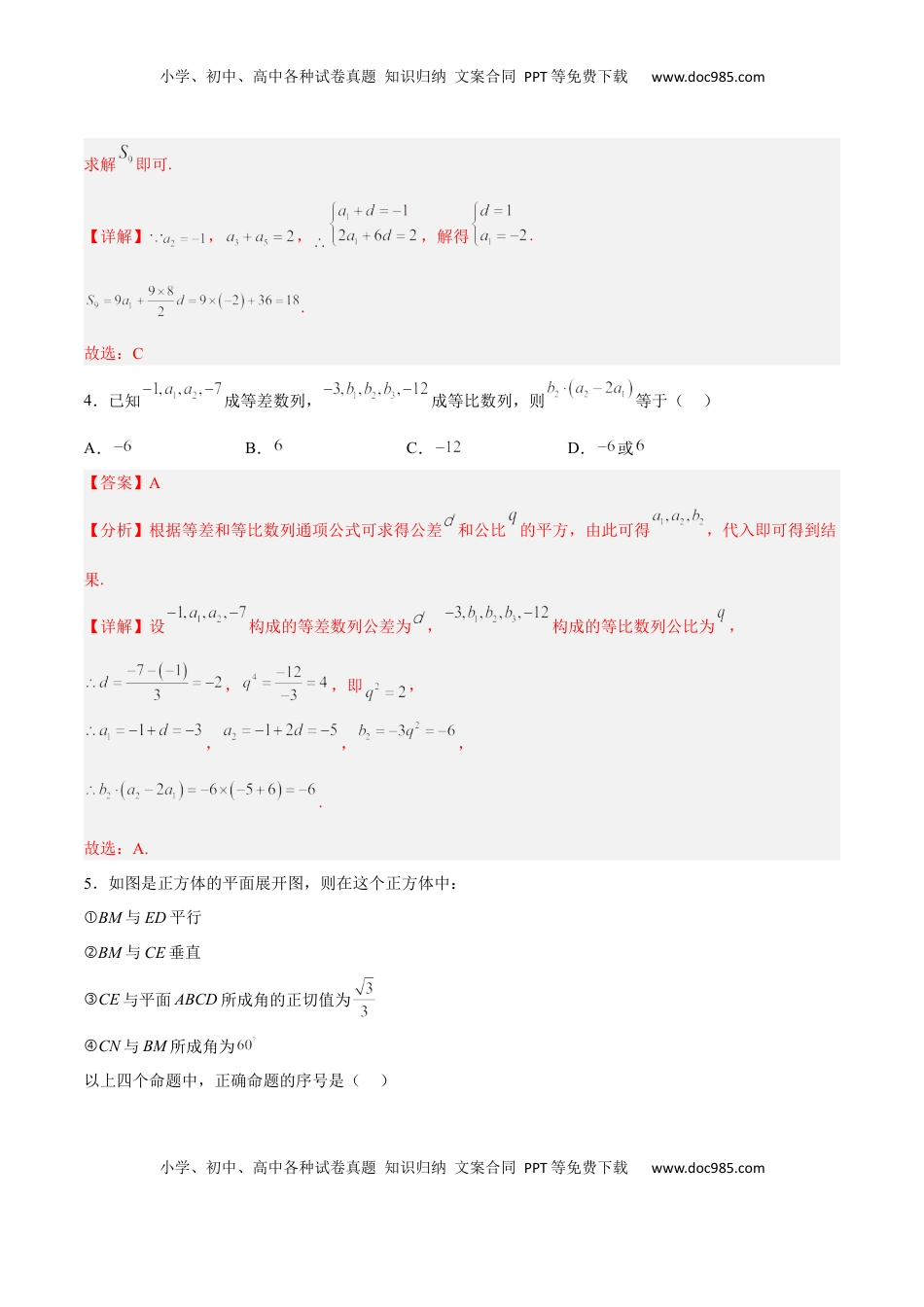 高中数学 选修1 新高考地区高二期末考试模拟试题一（解析版）.docx