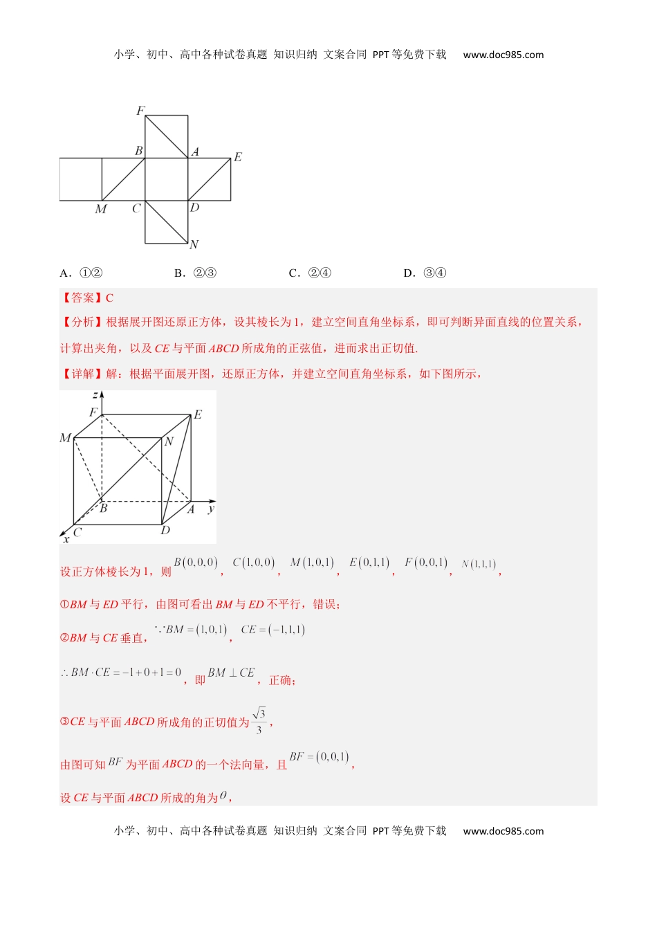 高中数学 选修1 新高考地区高二期末考试模拟试题一（解析版）.docx