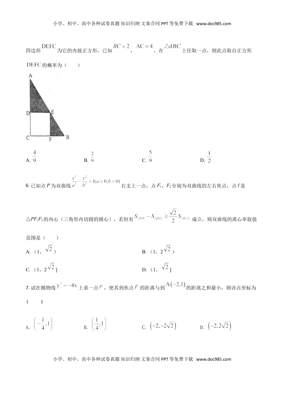 高中数学 选修1 高二（上）期末模拟测试卷（B卷 能力提升）原卷版.doc
