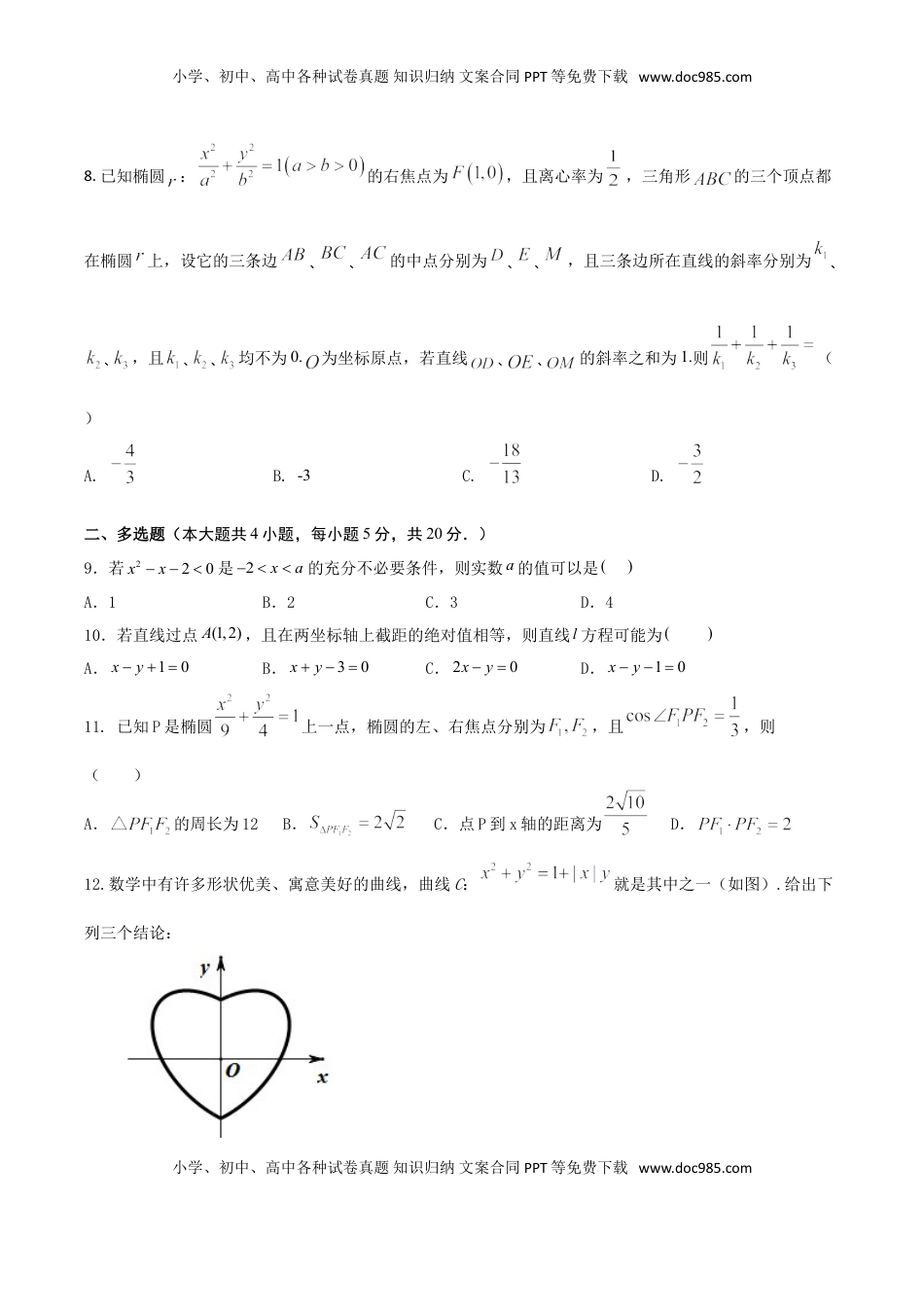 高中数学 选修1 高二（上）期末模拟测试卷（B卷 能力提升）原卷版.doc