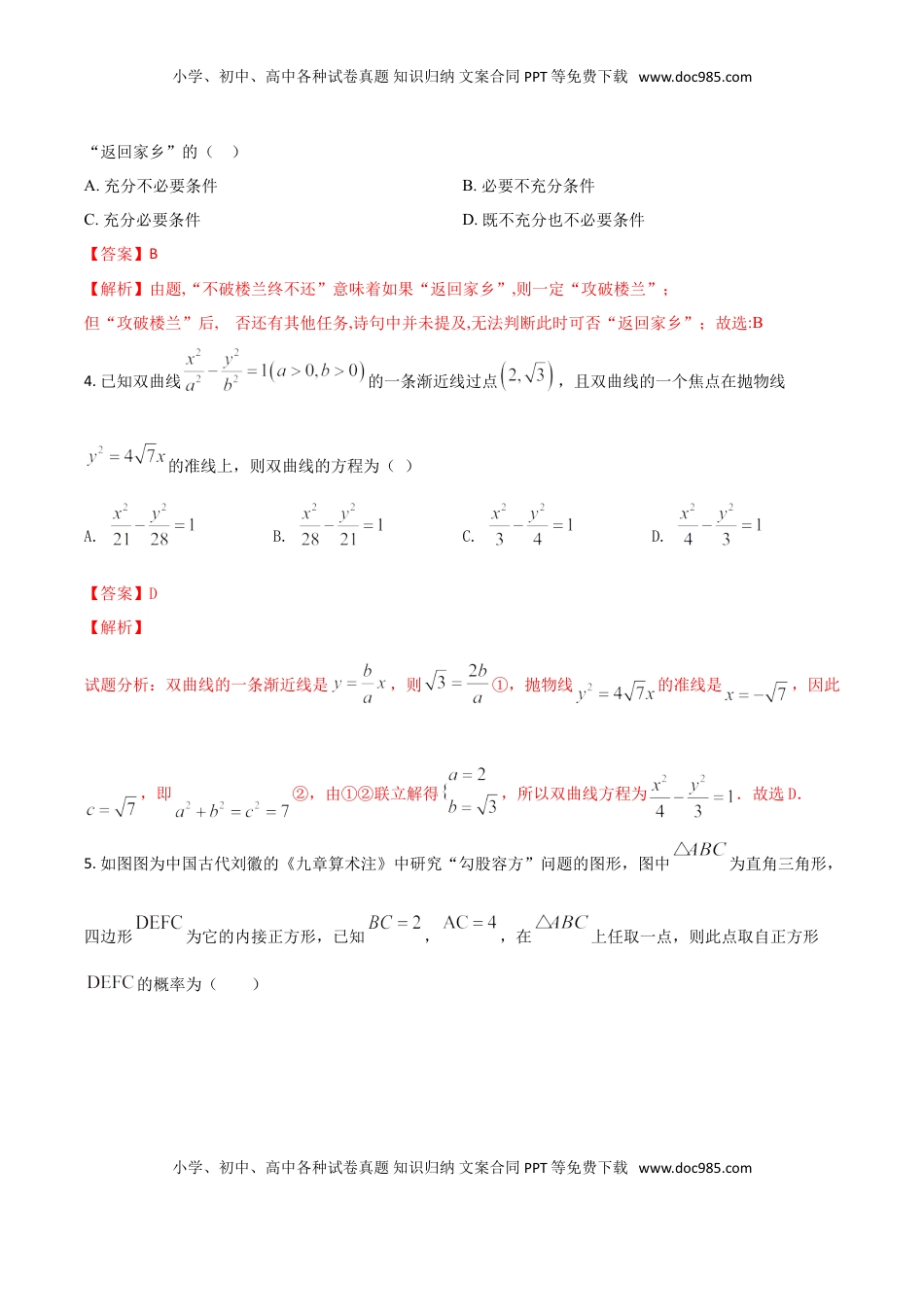 高中数学 选修1 高二（上）期末模拟测试卷（B卷 能力提升）解析版.doc