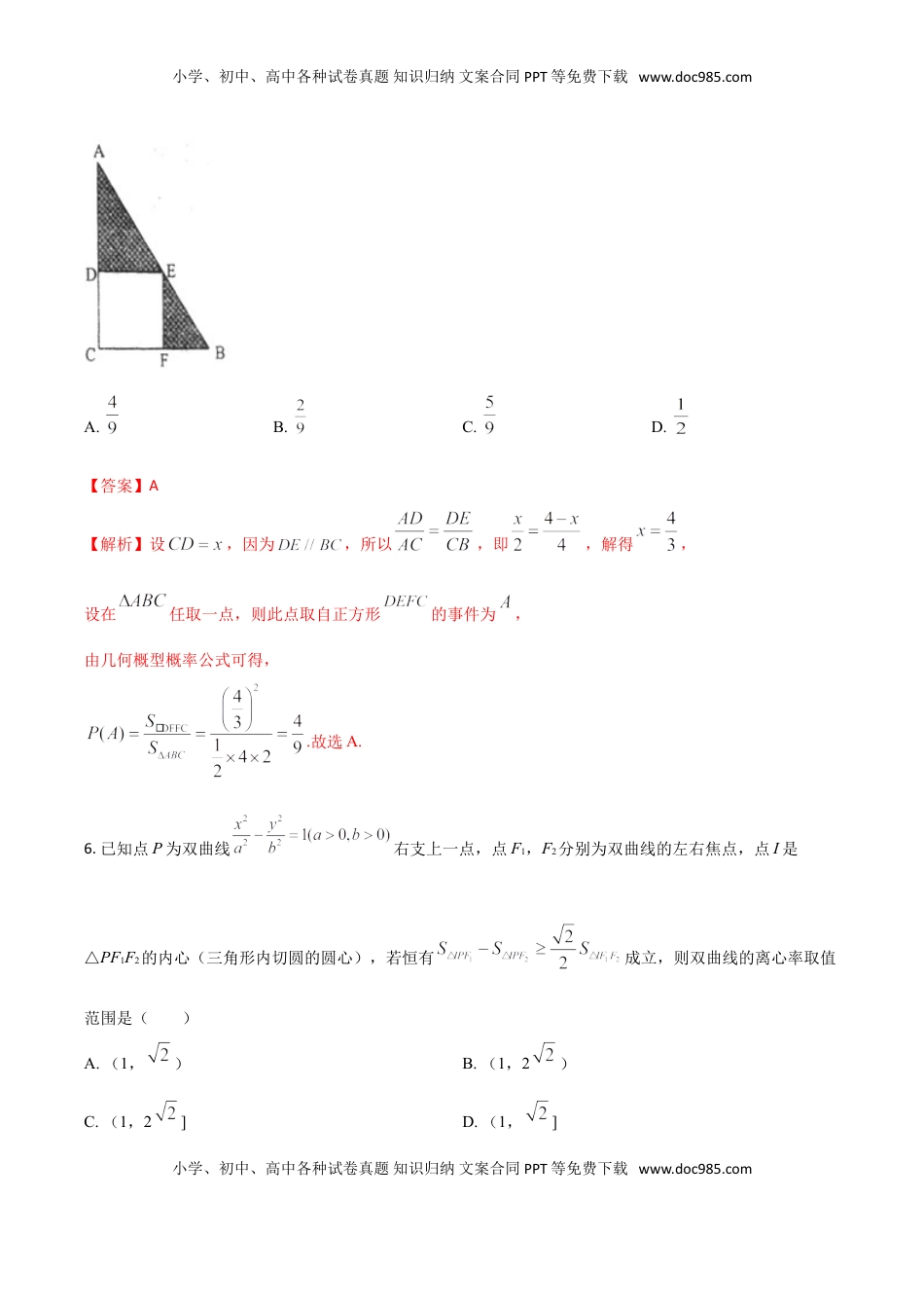 高中数学 选修1 高二（上）期末模拟测试卷（B卷 能力提升）解析版.doc