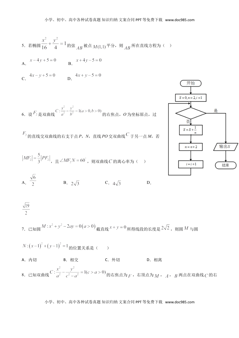 高中数学 选修1 高二（上）期末模拟测试卷（A卷 基础巩固）原卷版.doc
