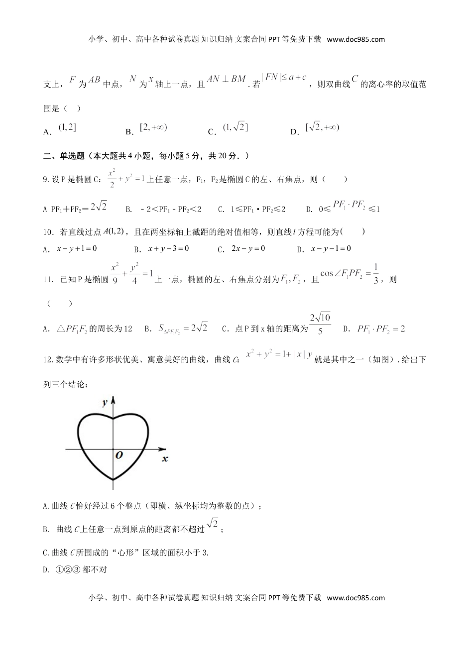 高中数学 选修1 高二（上）期末模拟测试卷（A卷 基础巩固）原卷版.doc