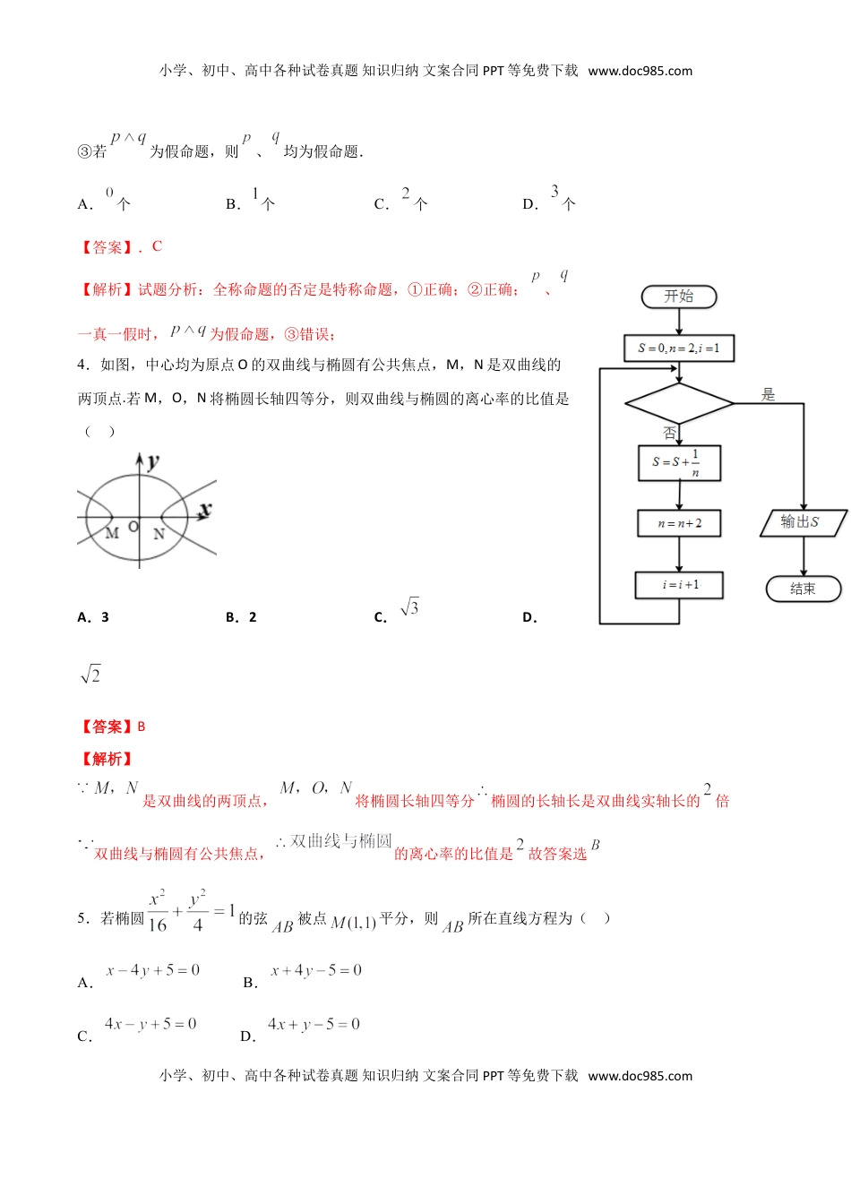 高中数学 选修1 高二（上）期末模拟测试卷（A卷 基础巩固）解析版.doc