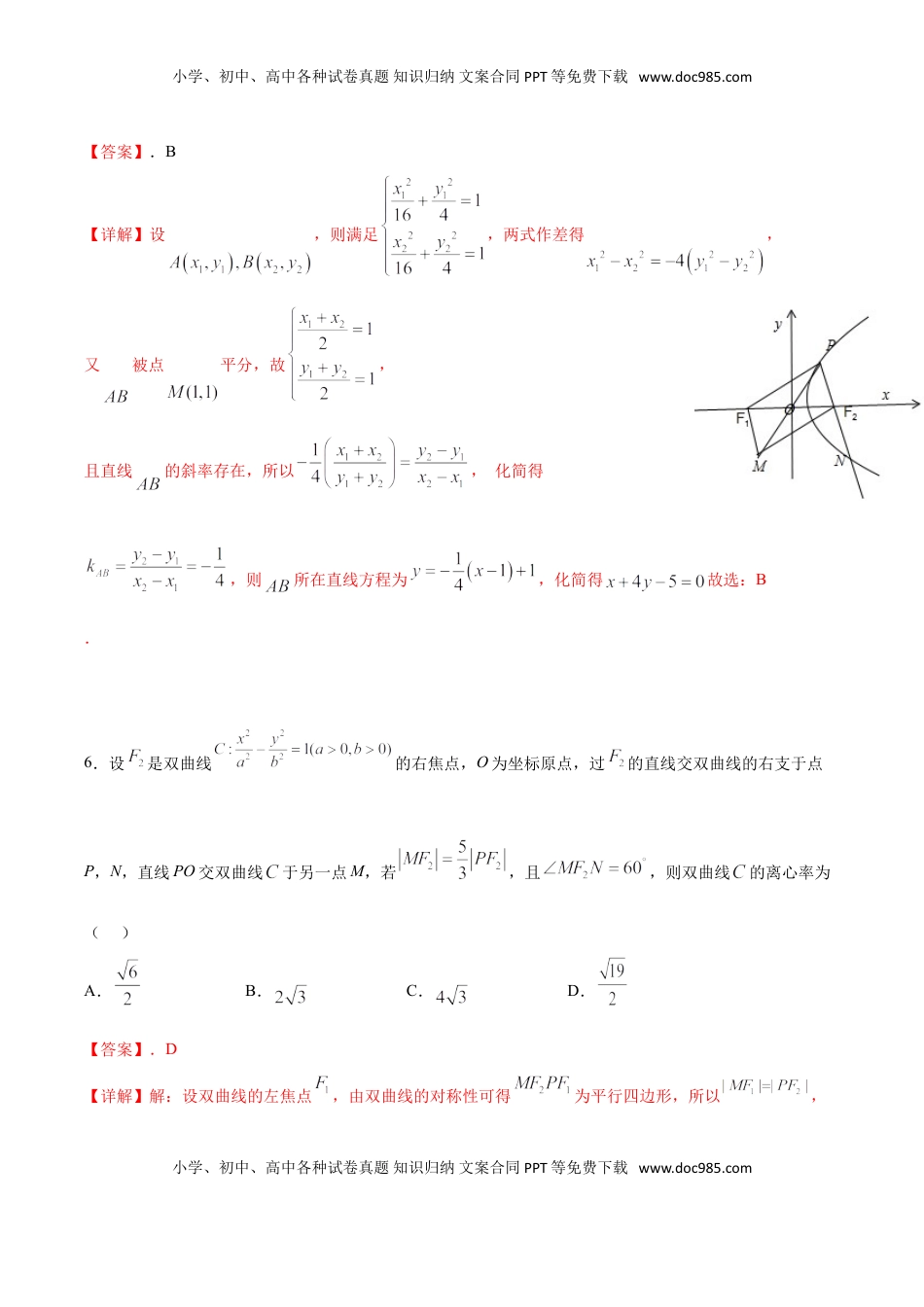 高中数学 选修1 高二（上）期末模拟测试卷（A卷 基础巩固）解析版.doc