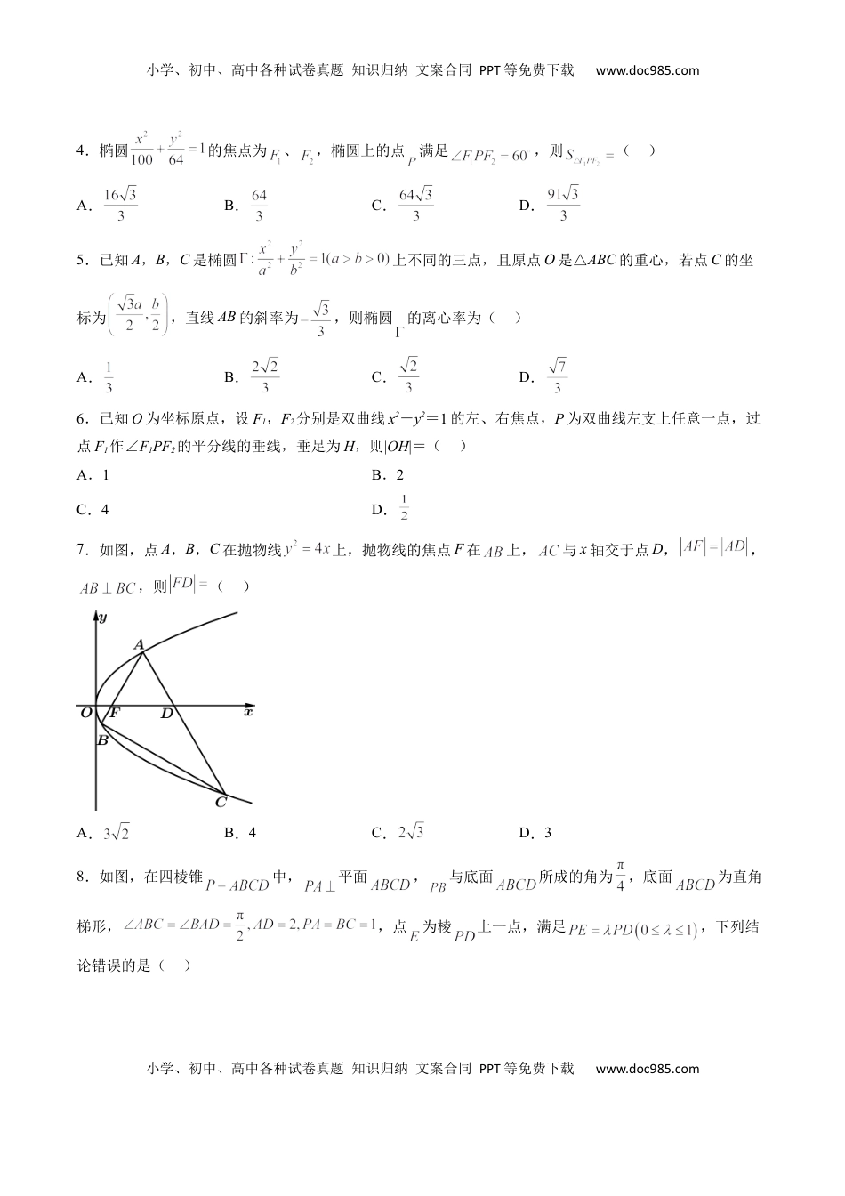 高中数学 选修1 期中押题模拟卷03（测试范围：选择性必修第一册）（原卷版）.docx