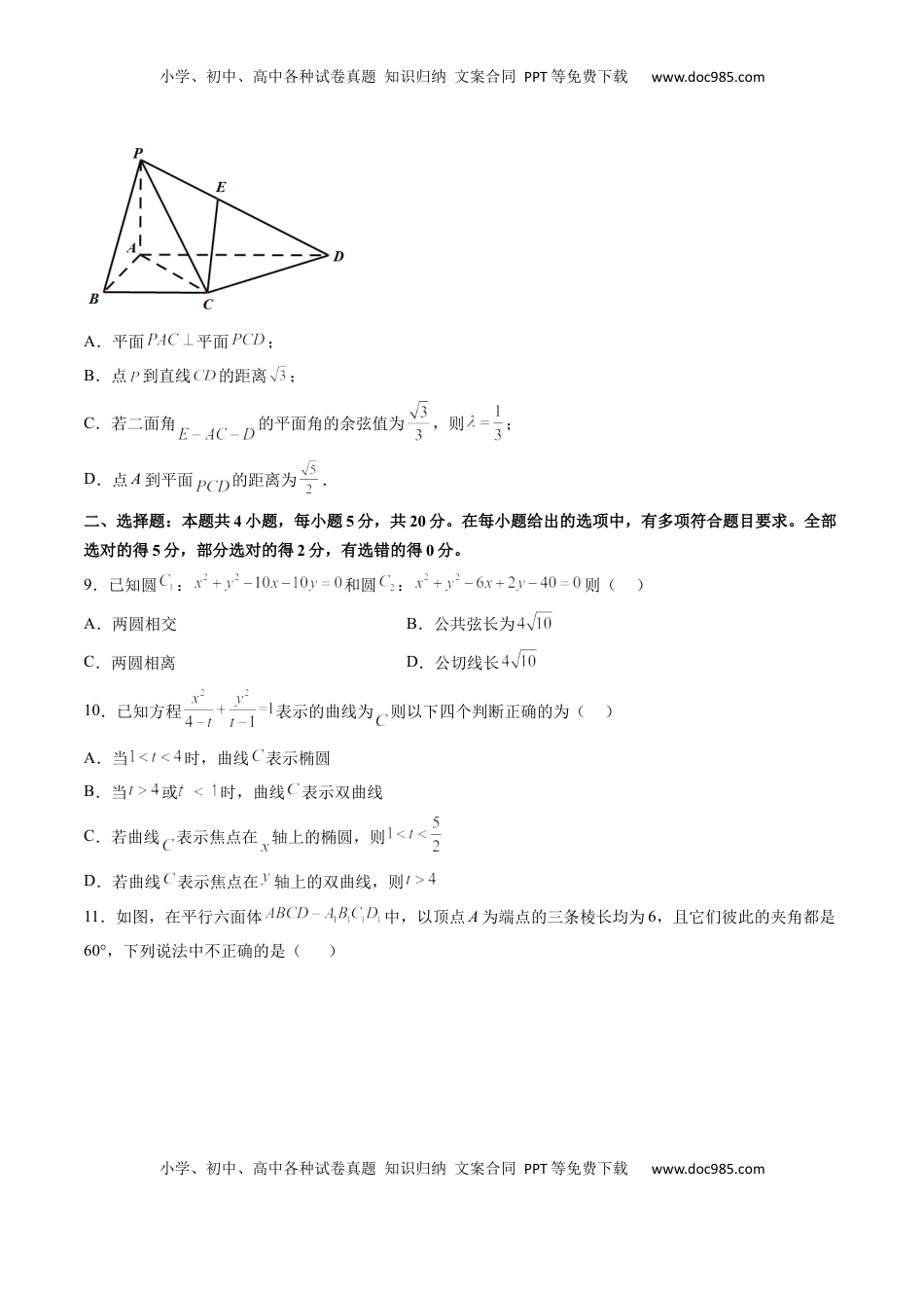 高中数学 选修1 期中押题模拟卷03（测试范围：选择性必修第一册）（原卷版）.docx