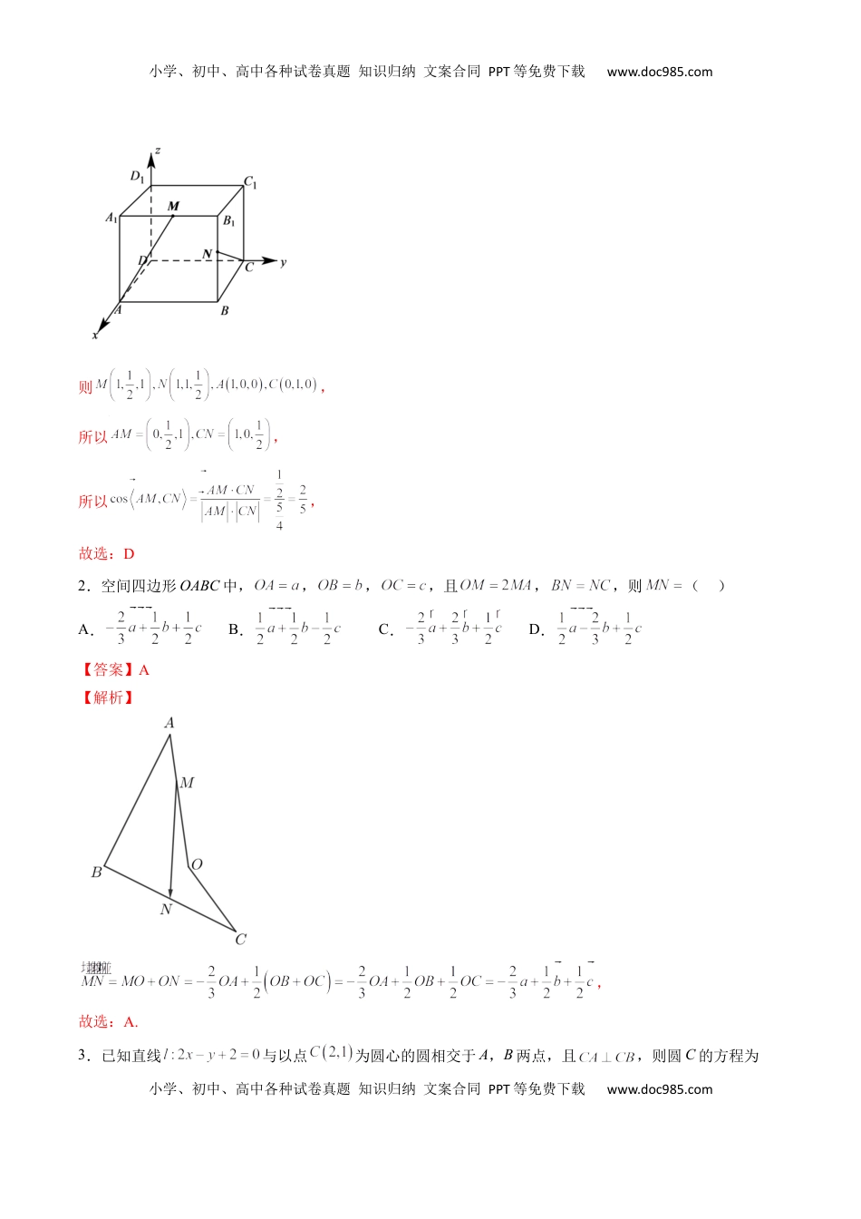 高中数学 选修1 期中押题模拟卷03（测试范围：选择性必修第一册）（解析版）.docx