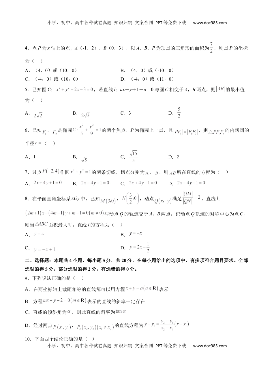 高中数学 选修1 期中押题模拟卷02（测试范围：选择性必修第一册第一、二章+3.1椭圆）（原卷版）.docx