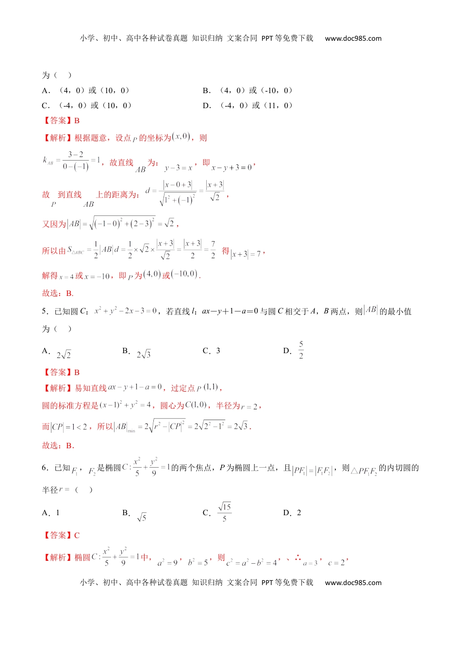 高中数学 选修1 期中押题模拟卷02（测试范围：选择性必修第一册第一、二章+3.1椭圆）（解析版）.docx