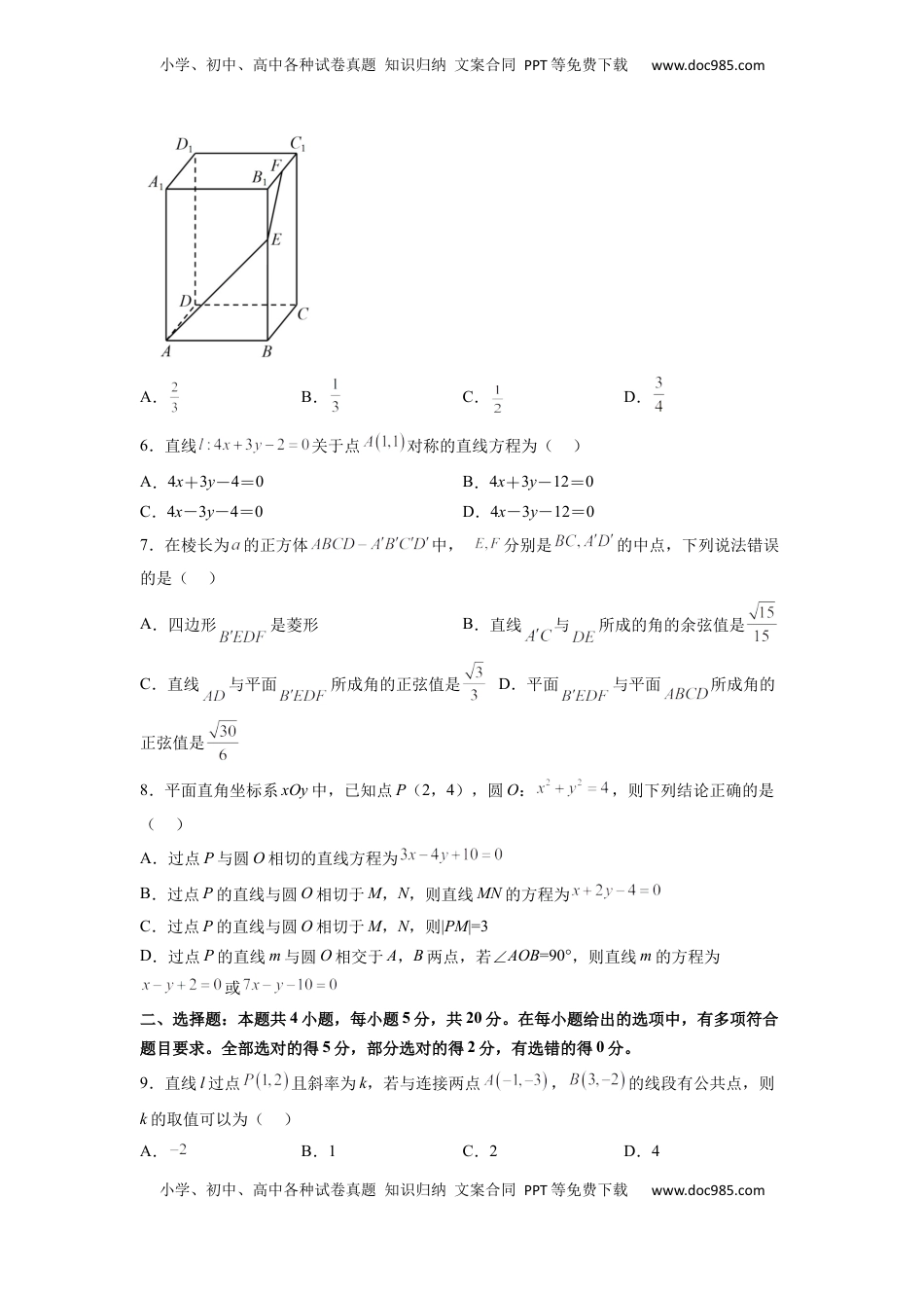 高中数学 选修1 期中押题模拟卷01（测试范围：选择性必修第一册第一、二章）（原卷版）.docx