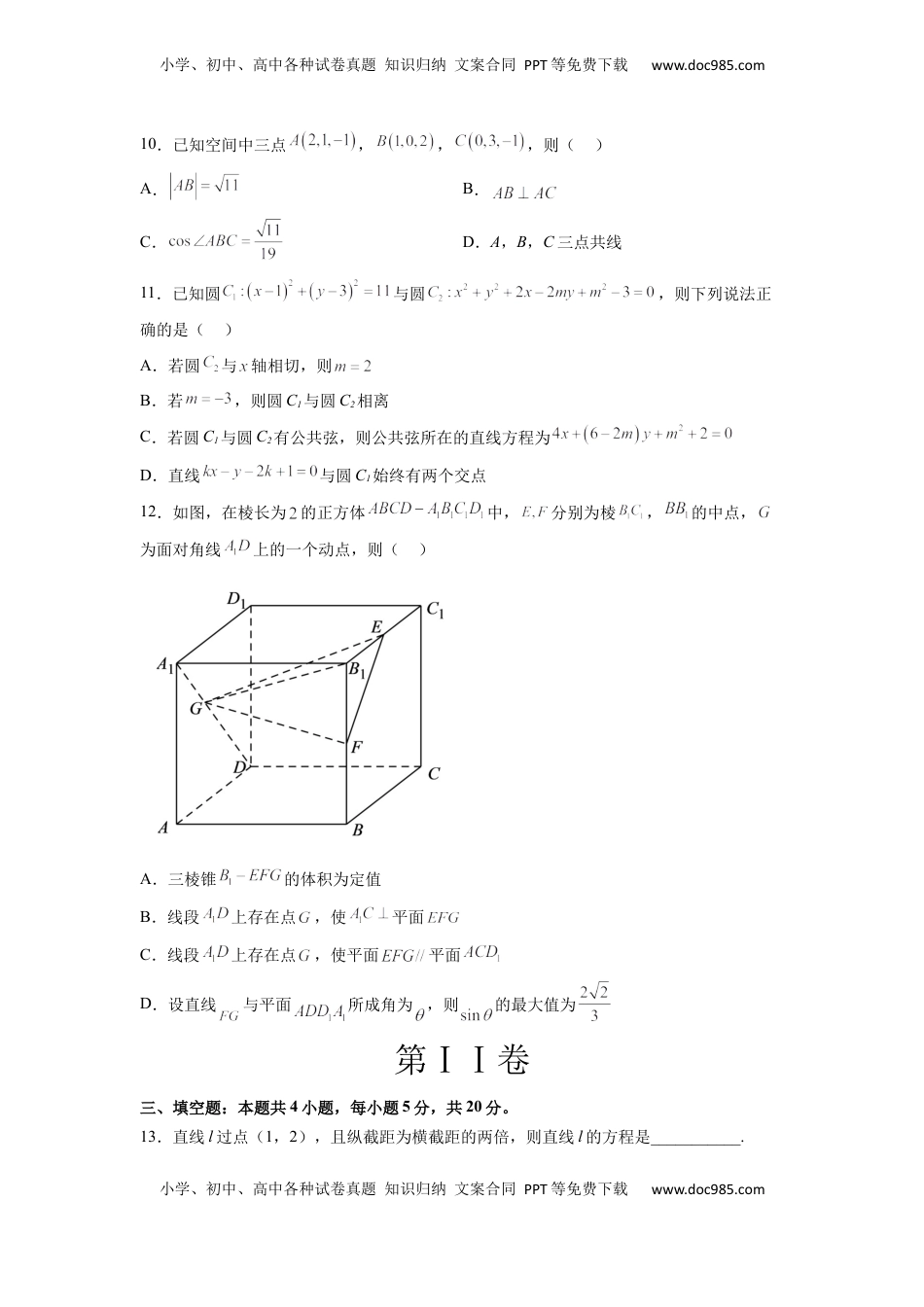 高中数学 选修1 期中押题模拟卷01（测试范围：选择性必修第一册第一、二章）（原卷版）.docx