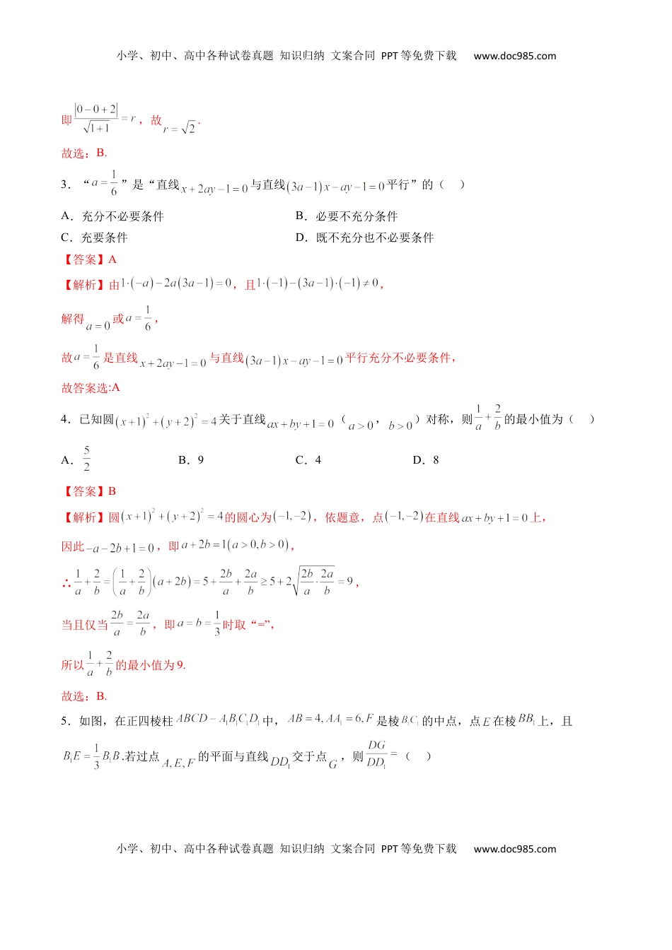 高中数学 选修1 期中押题模拟卷01（测试范围：选择性必修第一册第一、二章）（解析版）.docx