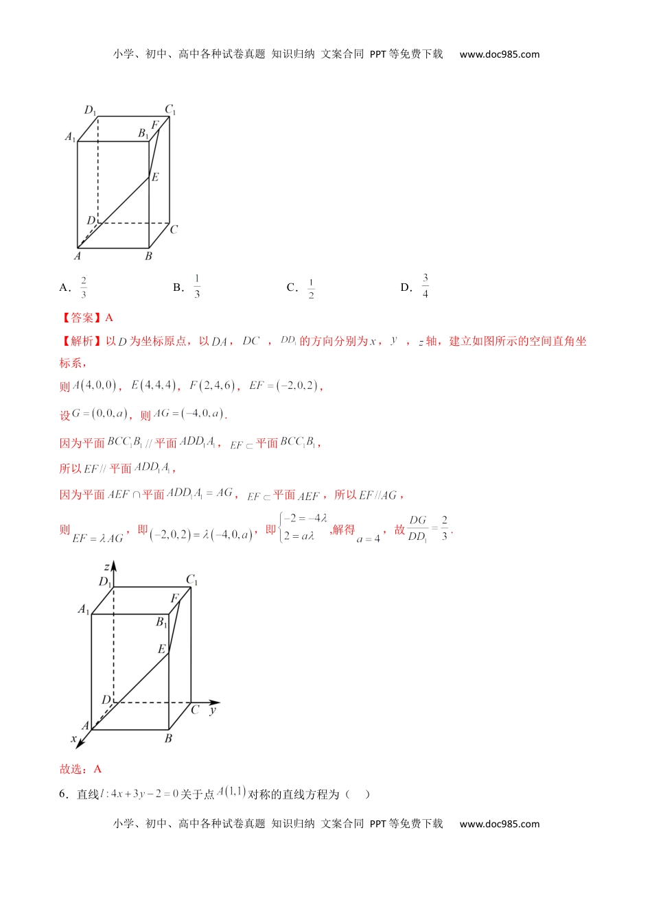 高中数学 选修1 期中押题模拟卷01（测试范围：选择性必修第一册第一、二章）（解析版）.docx
