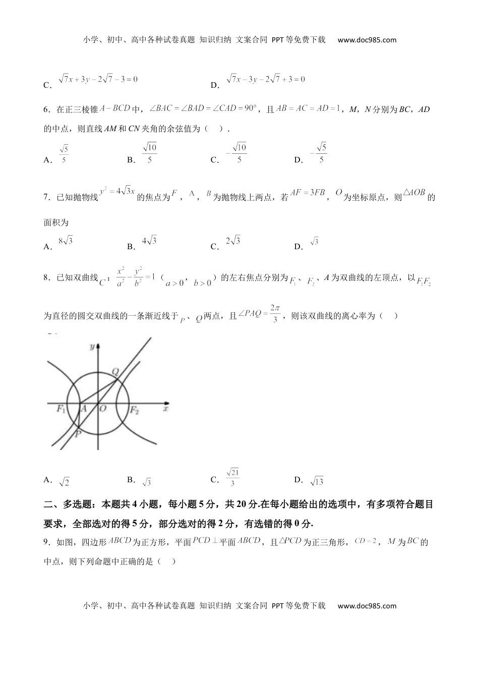 高中数学 选修1 新高考地区高2024届高二（上）期中模拟试题三（原卷版）.docx
