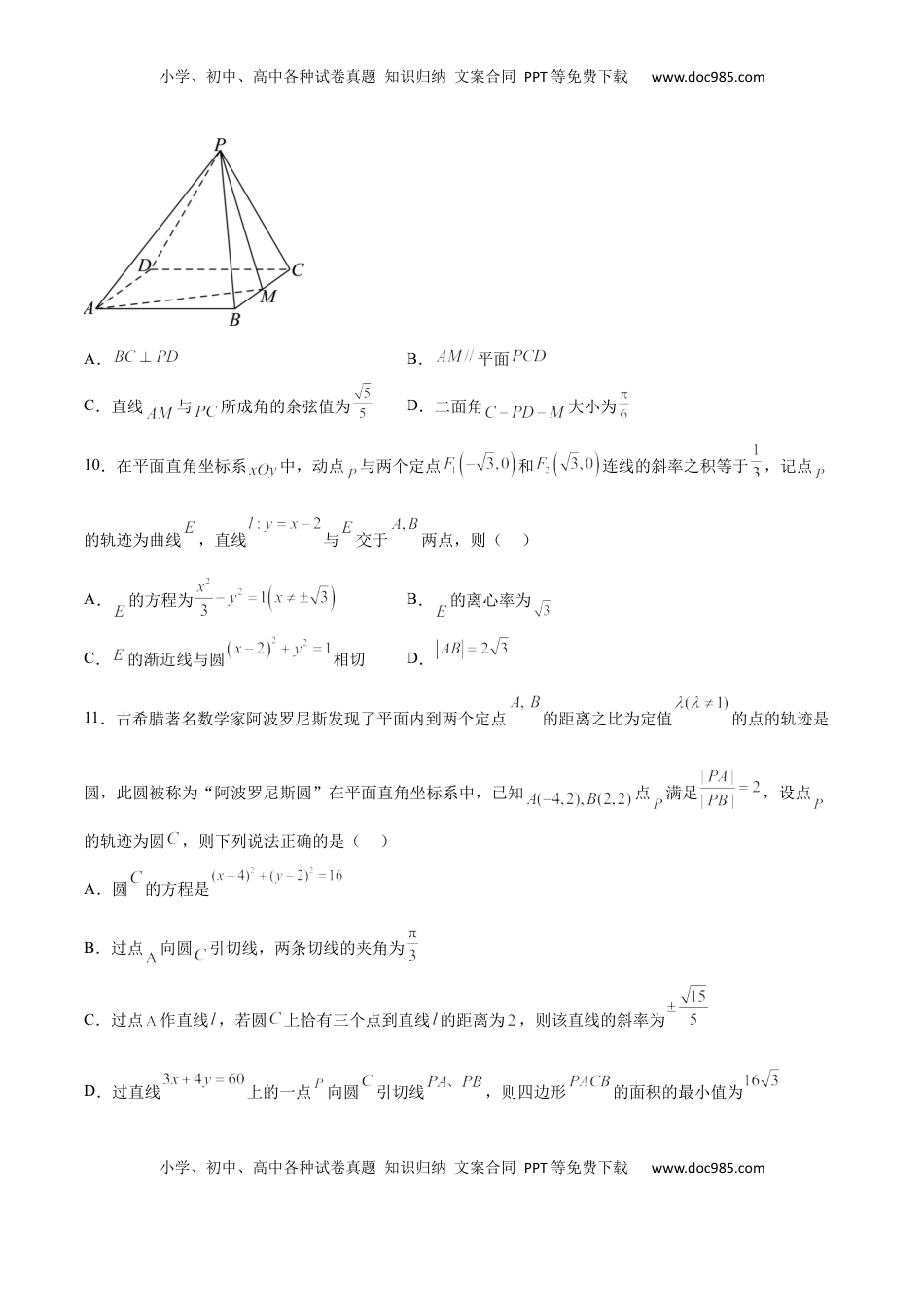 高中数学 选修1 新高考地区高2024届高二（上）期中模拟试题三（原卷版）.docx