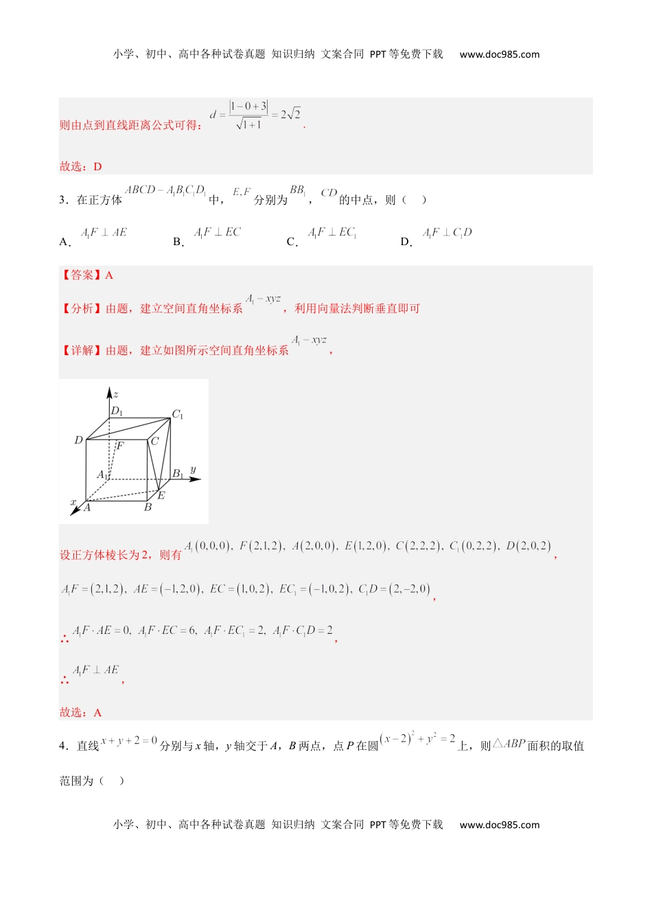 高中数学 选修1 新高考地区高2024届高二（上）期中模拟试题三（解析版）.docx