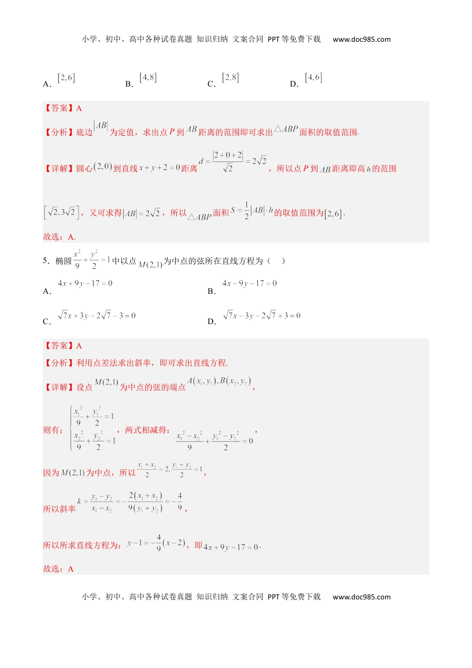 高中数学 选修1 新高考地区高2024届高二（上）期中模拟试题三（解析版）.docx