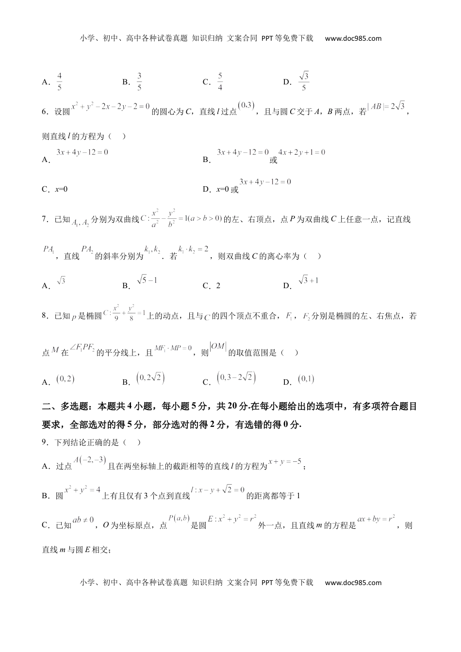 高中数学 选修1 新高考地区高2024届高二（上）期中模拟试题二（原卷版）.docx