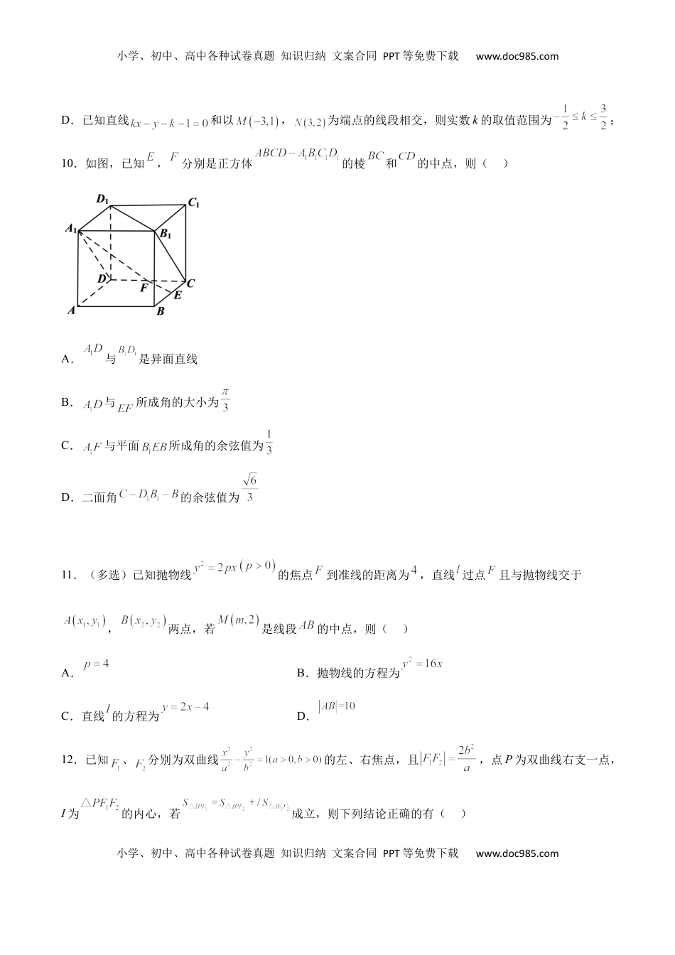 高中数学 选修1 新高考地区高2024届高二（上）期中模拟试题二（原卷版）.docx
