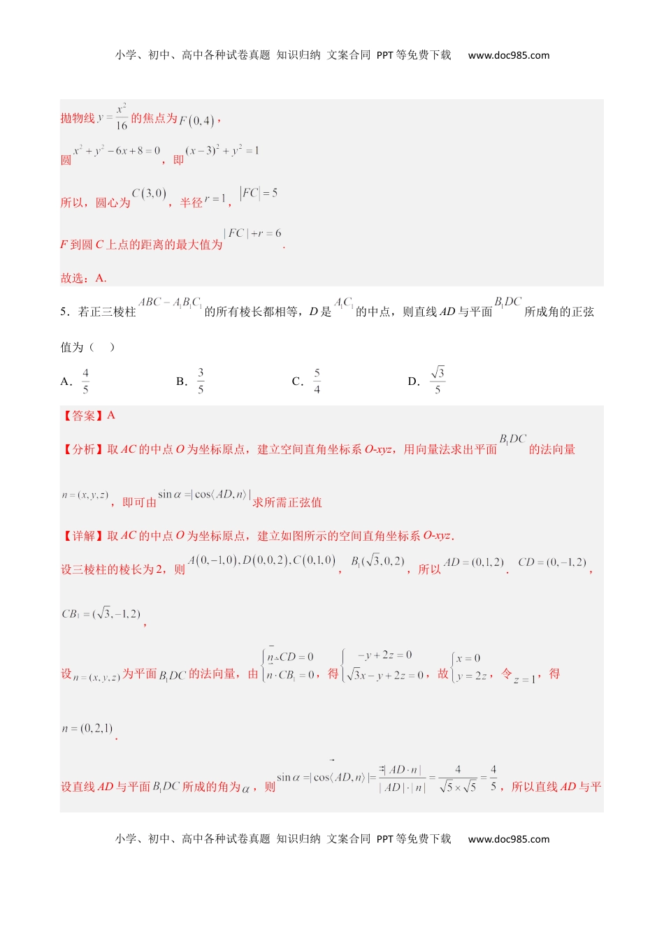 高中数学 选修1 新高考地区高2024届高二（上）期中模拟试题二（解析版）.docx