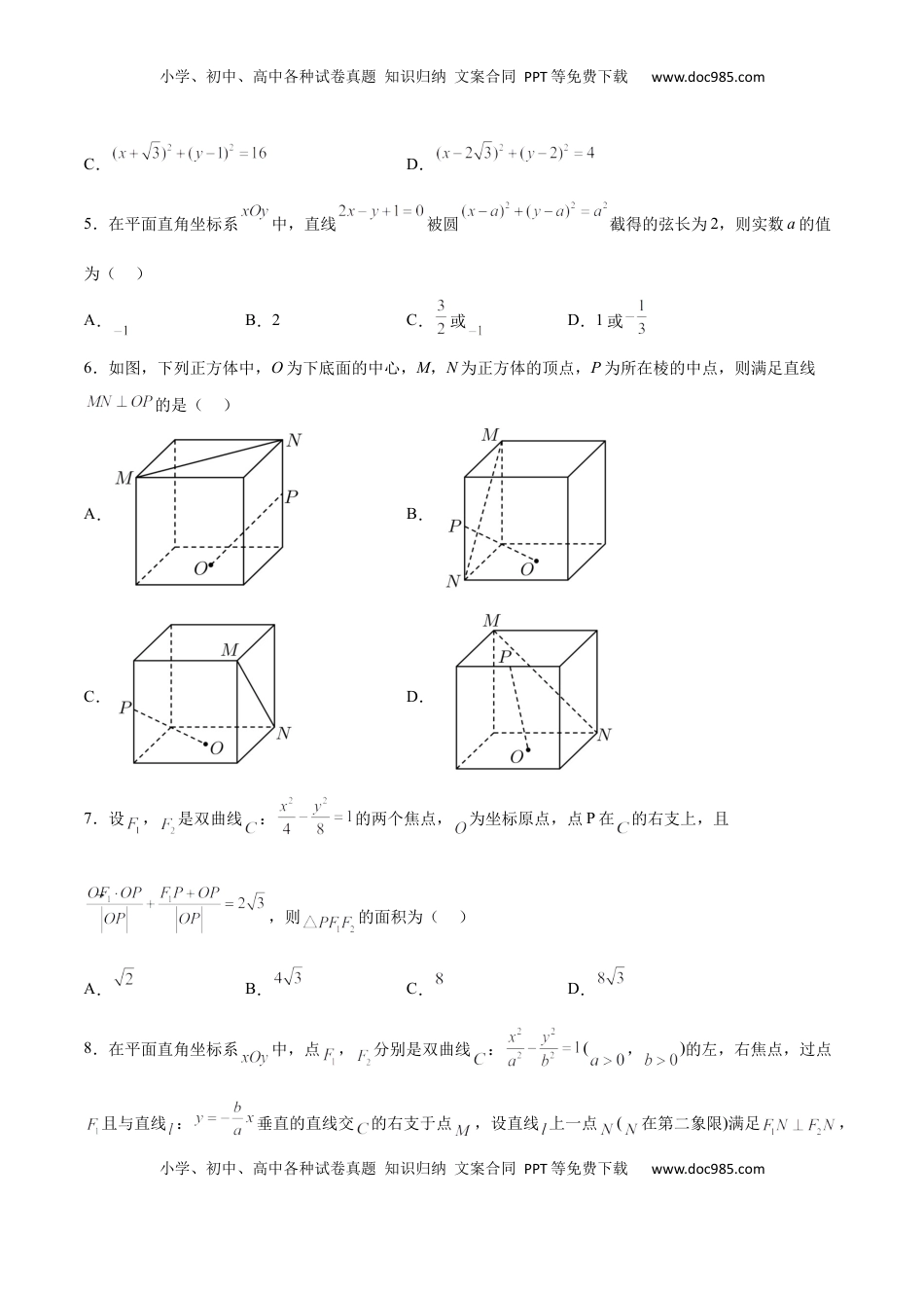 高中数学 选修1 新高考地区高2024届高二（上）期中模拟试题一（原卷版）.docx
